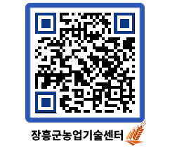 농업기술센터 QRCODE - 새소식 페이지 바로가기 (http://www.jangheung.go.kr/jares/gpozdo@)