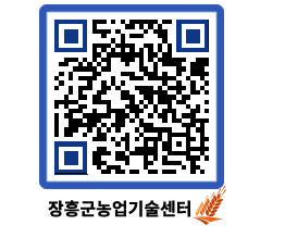 농업기술센터 QRCODE - 새소식 페이지 바로가기 (http://www.jangheung.go.kr/jares/gtqszp@)