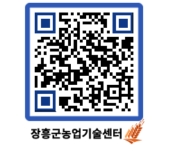 농업기술센터 QRCODE - 새소식 페이지 바로가기 (http://www.jangheung.go.kr/jares/h0peuq@)