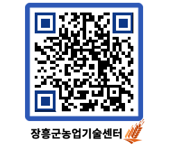 농업기술센터 QRCODE - 새소식 페이지 바로가기 (http://www.jangheung.go.kr/jares/h2myus@)