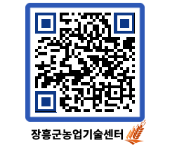 농업기술센터 QRCODE - 새소식 페이지 바로가기 (http://www.jangheung.go.kr/jares/hfmyh0@)