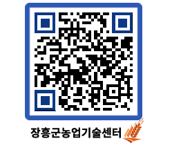 농업기술센터 QRCODE - 새소식 페이지 바로가기 (http://www.jangheung.go.kr/jares/hgmeet@)