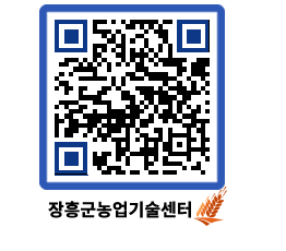 농업기술센터 QRCODE - 새소식 페이지 바로가기 (http://www.jangheung.go.kr/jares/hhzqhs@)