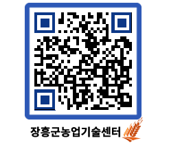 농업기술센터 QRCODE - 새소식 페이지 바로가기 (http://www.jangheung.go.kr/jares/ho1ph1@)