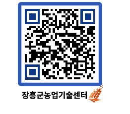 농업기술센터 QRCODE - 새소식 페이지 바로가기 (http://www.jangheung.go.kr/jares/hvozhk@)