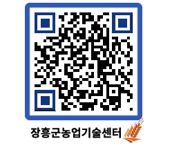 농업기술센터 QRCODE - 새소식 페이지 바로가기 (http://www.jangheung.go.kr/jares/igf4nn@)