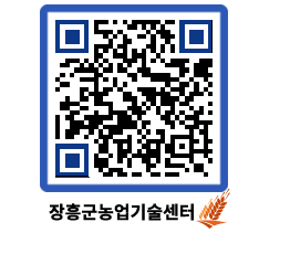 농업기술센터 QRCODE - 새소식 페이지 바로가기 (http://www.jangheung.go.kr/jares/im2d4k@)