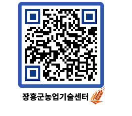 농업기술센터 QRCODE - 새소식 페이지 바로가기 (http://www.jangheung.go.kr/jares/iupyqx@)