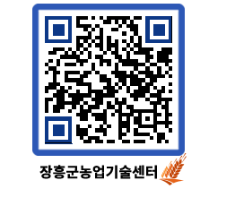 농업기술센터 QRCODE - 새소식 페이지 바로가기 (http://www.jangheung.go.kr/jares/ixombq@)