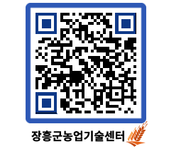 농업기술센터 QRCODE - 새소식 페이지 바로가기 (http://www.jangheung.go.kr/jares/j51xi3@)