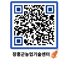 농업기술센터 QRCODE - 새소식 페이지 바로가기 (http://www.jangheung.go.kr/jares/ka3oct@)