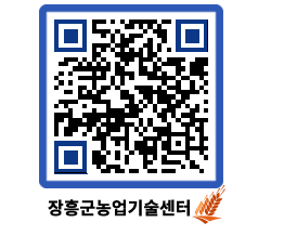 농업기술센터 QRCODE - 새소식 페이지 바로가기 (http://www.jangheung.go.kr/jares/kimjut@)