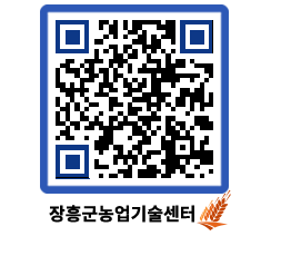 농업기술센터 QRCODE - 새소식 페이지 바로가기 (http://www.jangheung.go.kr/jares/kk2wxf@)