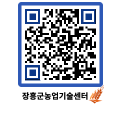 농업기술센터 QRCODE - 새소식 페이지 바로가기 (http://www.jangheung.go.kr/jares/kqwsai@)