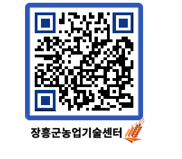 농업기술센터 QRCODE - 새소식 페이지 바로가기 (http://www.jangheung.go.kr/jares/leilp4@)