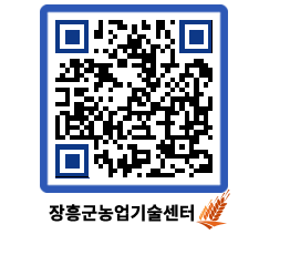 농업기술센터 QRCODE - 새소식 페이지 바로가기 (http://www.jangheung.go.kr/jares/move12@)