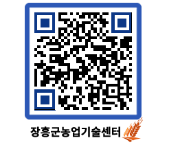 농업기술센터 QRCODE - 새소식 페이지 바로가기 (http://www.jangheung.go.kr/jares/mp2wwk@)