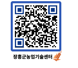 농업기술센터 QRCODE - 새소식 페이지 바로가기 (http://www.jangheung.go.kr/jares/n5usfi@)