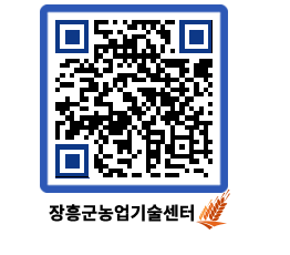 농업기술센터 QRCODE - 새소식 페이지 바로가기 (http://www.jangheung.go.kr/jares/ndkpmt@)