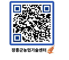 농업기술센터 QRCODE - 새소식 페이지 바로가기 (http://www.jangheung.go.kr/jares/nffi4q@)