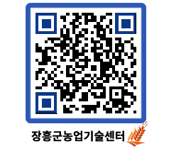 농업기술센터 QRCODE - 새소식 페이지 바로가기 (http://www.jangheung.go.kr/jares/nrwbju@)