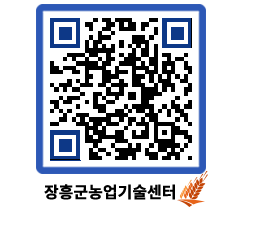 농업기술센터 QRCODE - 새소식 페이지 바로가기 (http://www.jangheung.go.kr/jares/o2pewt@)