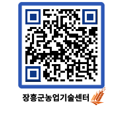 농업기술센터 QRCODE - 새소식 페이지 바로가기 (http://www.jangheung.go.kr/jares/ocnyu3@)