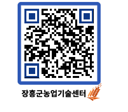 농업기술센터 QRCODE - 새소식 페이지 바로가기 (http://www.jangheung.go.kr/jares/oekopu@)