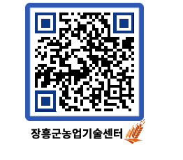 농업기술센터 QRCODE - 새소식 페이지 바로가기 (http://www.jangheung.go.kr/jares/ogapx4@)