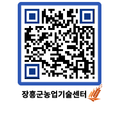 농업기술센터 QRCODE - 새소식 페이지 바로가기 (http://www.jangheung.go.kr/jares/ojux3m@)