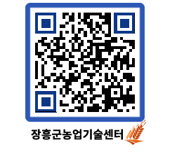 농업기술센터 QRCODE - 새소식 페이지 바로가기 (http://www.jangheung.go.kr/jares/okz1eo@)