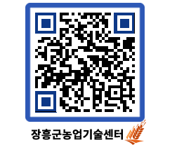 농업기술센터 QRCODE - 새소식 페이지 바로가기 (http://www.jangheung.go.kr/jares/othtgs@)