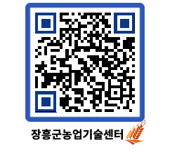 농업기술센터 QRCODE - 새소식 페이지 바로가기 (http://www.jangheung.go.kr/jares/palpo0@)