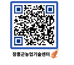 농업기술센터 QRCODE - 새소식 페이지 바로가기 (http://www.jangheung.go.kr/jares/pmtbpm@)