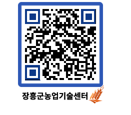 농업기술센터 QRCODE - 새소식 페이지 바로가기 (http://www.jangheung.go.kr/jares/pxfsvj@)