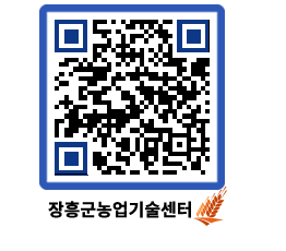 농업기술센터 QRCODE - 새소식 페이지 바로가기 (http://www.jangheung.go.kr/jares/qhicrb@)