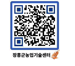 농업기술센터 QRCODE - 새소식 페이지 바로가기 (http://www.jangheung.go.kr/jares/qn3efi@)