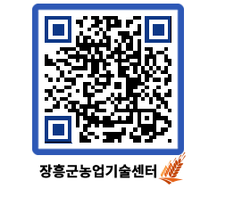 농업기술센터 QRCODE - 새소식 페이지 바로가기 (http://www.jangheung.go.kr/jares/riihg1@)