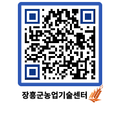 농업기술센터 QRCODE - 새소식 페이지 바로가기 (http://www.jangheung.go.kr/jares/rk13ma@)