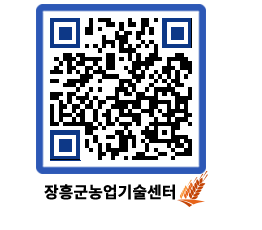 농업기술센터 QRCODE - 새소식 페이지 바로가기 (http://www.jangheung.go.kr/jares/smlsit@)