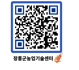 농업기술센터 QRCODE - 새소식 페이지 바로가기 (http://www.jangheung.go.kr/jares/ss1n32@)