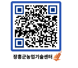 농업기술센터 QRCODE - 새소식 페이지 바로가기 (http://www.jangheung.go.kr/jares/subidd@)