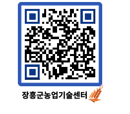 농업기술센터 QRCODE - 새소식 페이지 바로가기 (http://www.jangheung.go.kr/jares/tletst@)