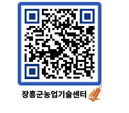 농업기술센터 QRCODE - 새소식 페이지 바로가기 (http://www.jangheung.go.kr/jares/ucd0is@)