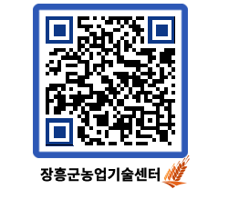 농업기술센터 QRCODE - 새소식 페이지 바로가기 (http://www.jangheung.go.kr/jares/udsstk@)