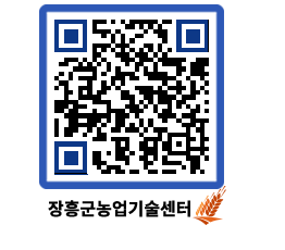 농업기술센터 QRCODE - 새소식 페이지 바로가기 (http://www.jangheung.go.kr/jares/utxgoq@)