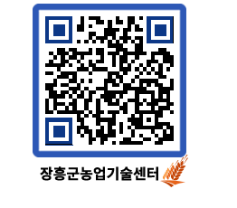 농업기술센터 QRCODE - 새소식 페이지 바로가기 (http://www.jangheung.go.kr/jares/uyxtzj@)