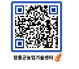 농업기술센터 QRCODE - 새소식 페이지 바로가기 (http://www.jangheung.go.kr/jares/vogwep@)