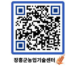 농업기술센터 QRCODE - 새소식 페이지 바로가기 (http://www.jangheung.go.kr/jares/vwlzwy@)