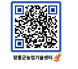 농업기술센터 QRCODE - 새소식 페이지 바로가기 (http://www.jangheung.go.kr/jares/vynuo2@)